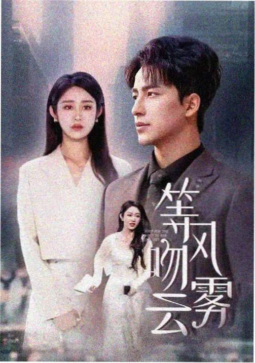 短剧《逆袭之镜》